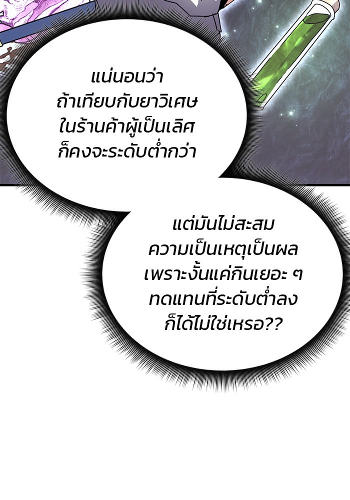 สถาบันกวดวิชาสำหรับผู้เป็นเลิศ - หน้า 74