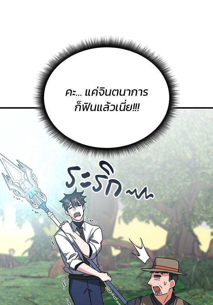 สถาบันกวดวิชาสำหรับผู้เป็นเลิศ - หน้า 75
