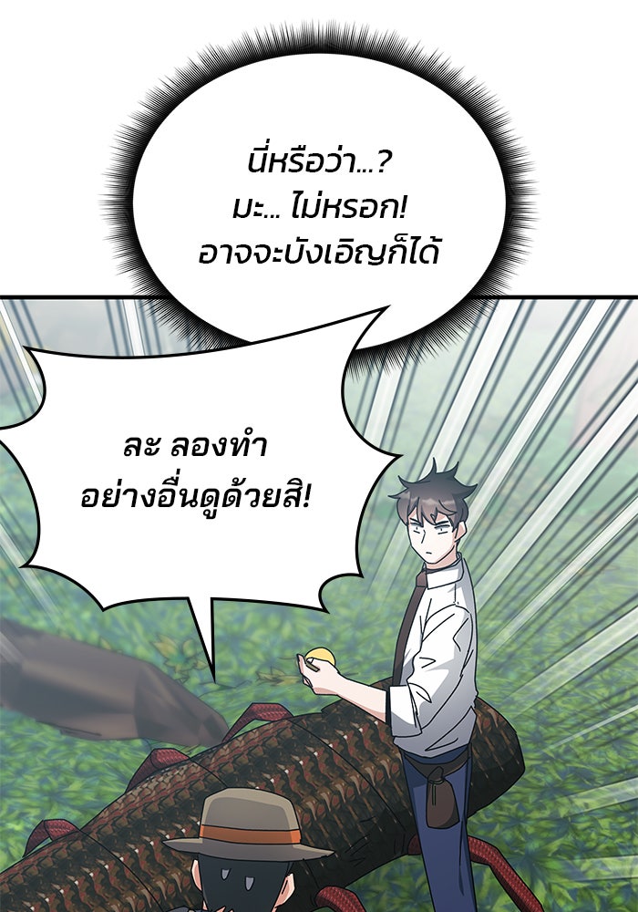 สถาบันกวดวิชาสำหรับผู้เป็นเลิศ - หน้า 89