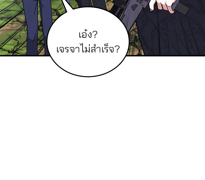 สถาบันกวดวิชาสำหรับผู้เป็นเลิศ - หน้า 97