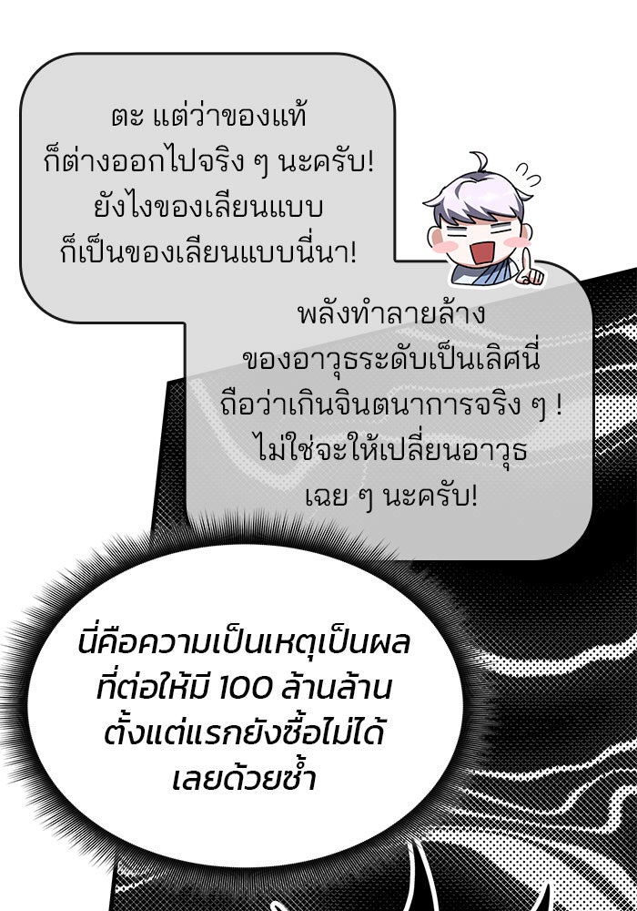 สถาบันกวดวิชาสำหรับผู้เป็นเลิศ - หน้า 73