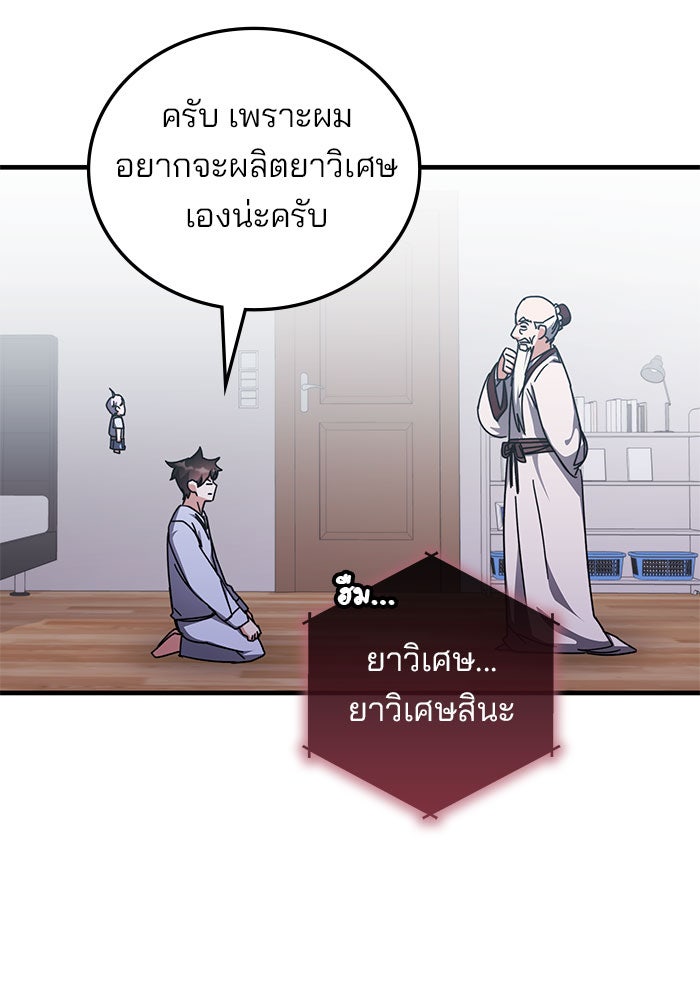 สถาบันกวดวิชาสำหรับผู้เป็นเลิศ - หน้า 8