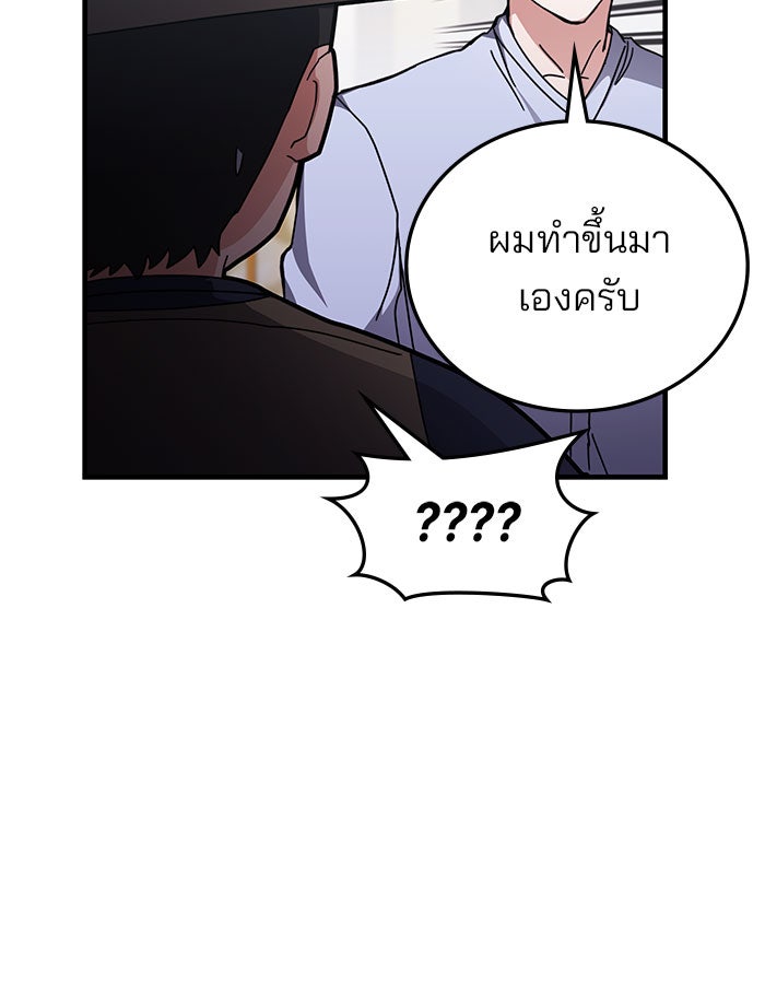 สถาบันกวดวิชาสำหรับผู้เป็นเลิศ - หน้า 89
