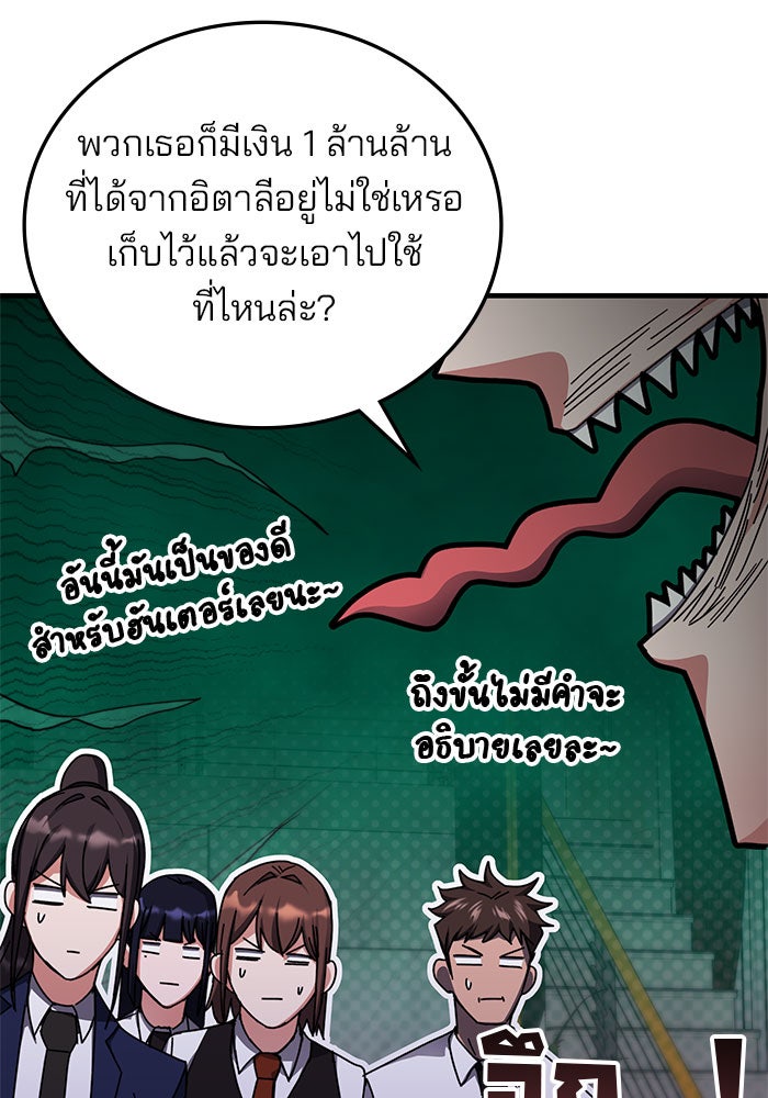 สถาบันกวดวิชาสำหรับผู้เป็นเลิศ - หน้า 97