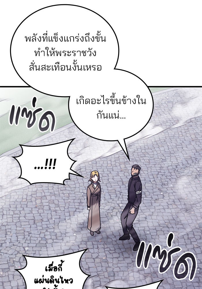 สถาบันกวดวิชาสำหรับผู้เป็นเลิศ - หน้า 97