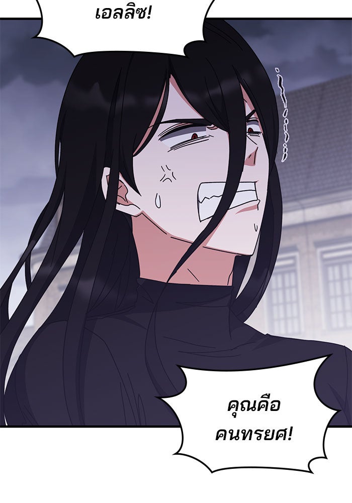 สถาบันกวดวิชาสำหรับผู้เป็นเลิศ - หน้า 95