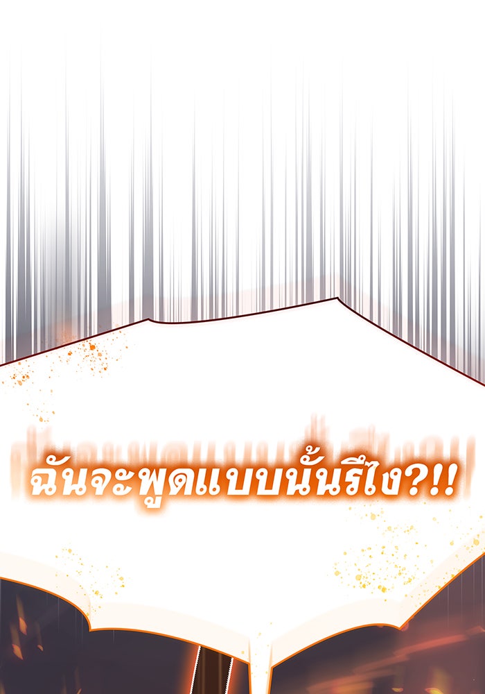 เกิดใหม่พร้อมพลังแห่งราชัน - หน้า 129