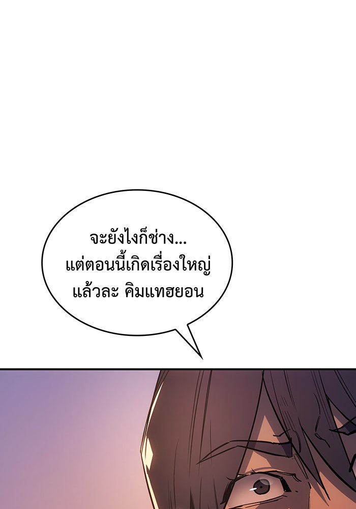 เกิดใหม่พร้อมพลังแห่งราชัน - หน้า 29