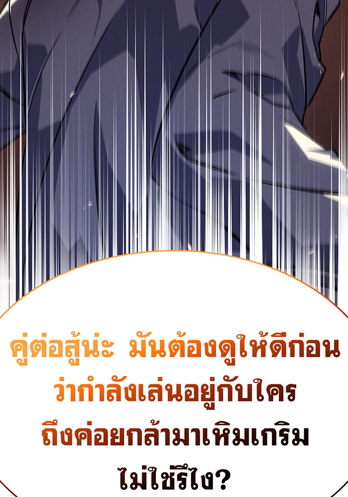 เกิดใหม่พร้อมพลังแห่งราชัน - หน้า 80