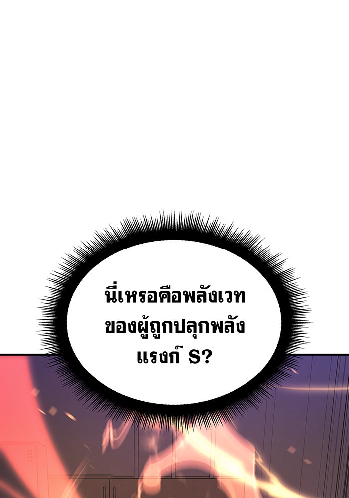 เกิดใหม่พร้อมพลังแห่งราชัน - หน้า 82