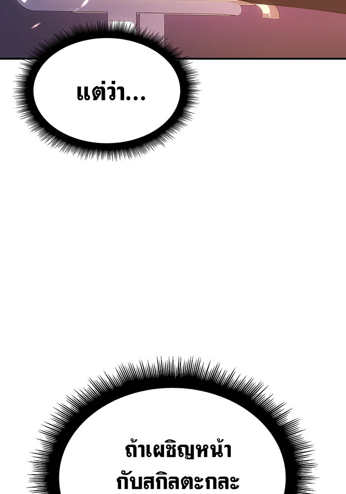 เกิดใหม่พร้อมพลังแห่งราชัน - หน้า 86