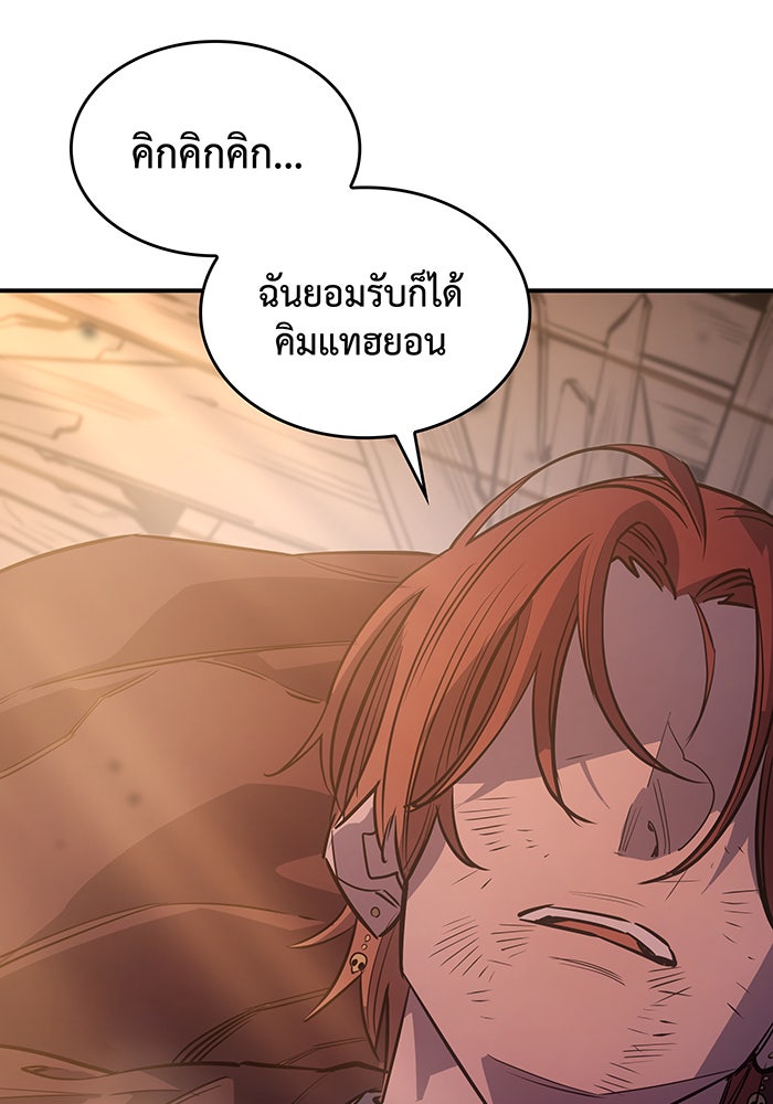 เกิดใหม่พร้อมพลังแห่งราชัน - หน้า 175