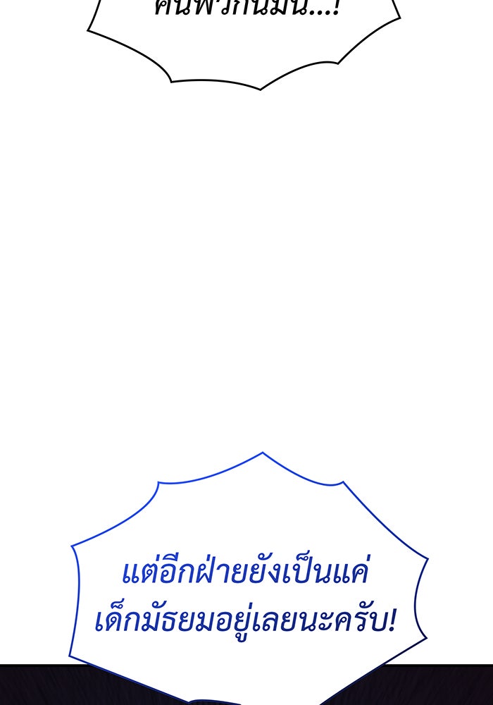 เกิดใหม่พร้อมพลังแห่งราชัน - หน้า 166