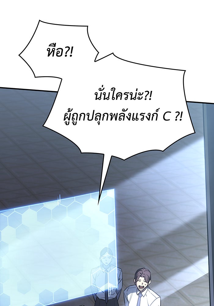 เกิดใหม่พร้อมพลังแห่งราชัน - หน้า 175