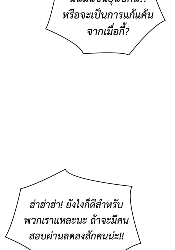 เกิดใหม่พร้อมพลังแห่งราชัน - หน้า 76