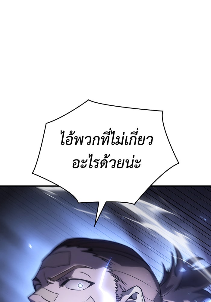เกิดใหม่พร้อมพลังแห่งราชัน - หน้า 79