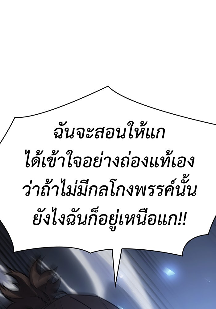 เกิดใหม่พร้อมพลังแห่งราชัน - หน้า 87