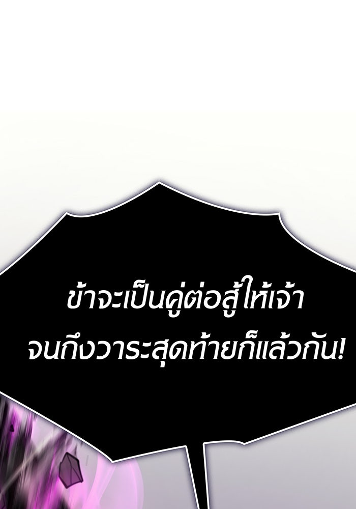 เกิดใหม่พร้อมพลังแห่งราชัน - หน้า 175
