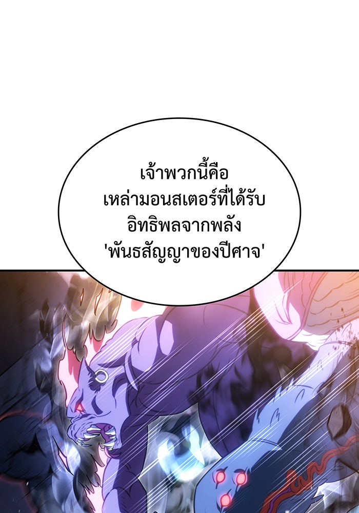 เกิดใหม่พร้อมพลังแห่งราชัน - หน้า 72
