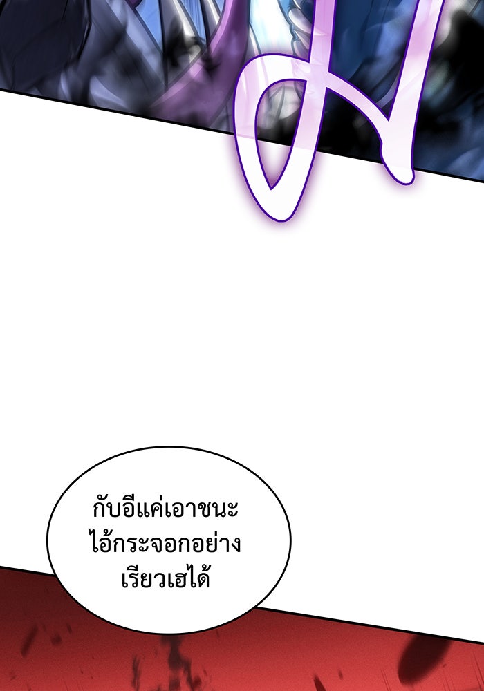 เกิดใหม่พร้อมพลังแห่งราชัน - หน้า 77