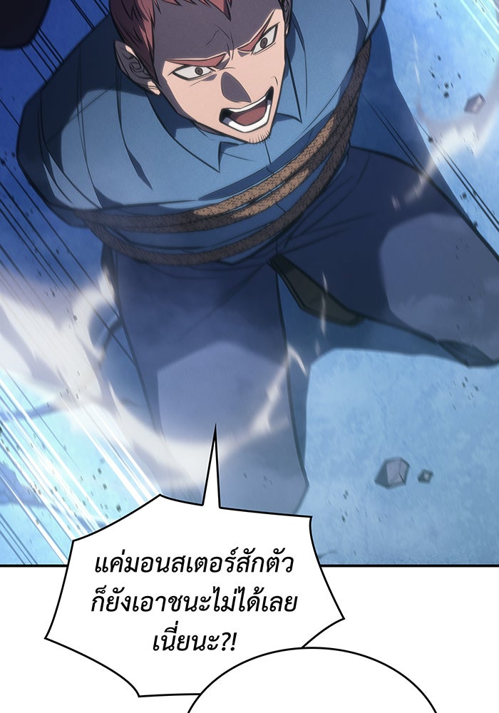 เกิดใหม่พร้อมพลังแห่งราชัน - หน้า 89