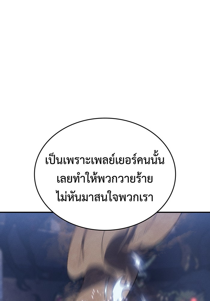 เกิดใหม่พร้อมพลังแห่งราชัน - หน้า 92