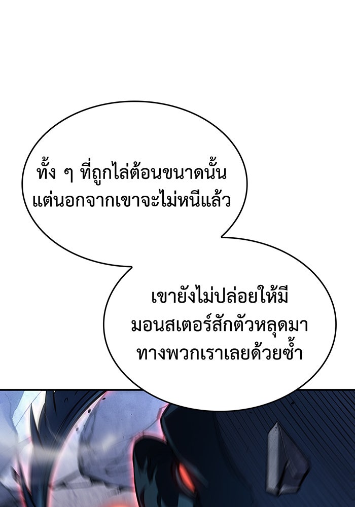 เกิดใหม่พร้อมพลังแห่งราชัน - หน้า 95