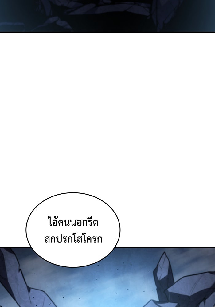 เกิดใหม่พร้อมพลังแห่งราชัน - หน้า 82