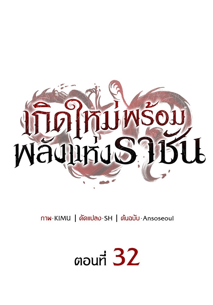 เกิดใหม่พร้อมพลังแห่งราชัน - หน้า 74