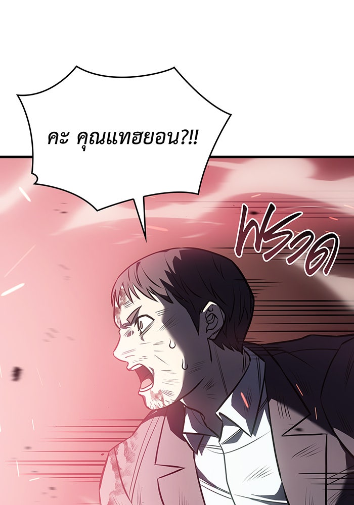 เกิดใหม่พร้อมพลังแห่งราชัน - หน้า 85