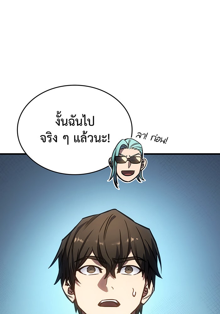 เกิดใหม่พร้อมพลังแห่งราชัน - หน้า 166