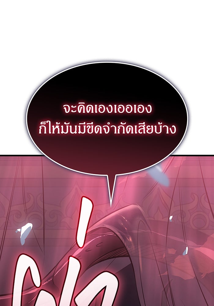 เกิดใหม่พร้อมพลังแห่งราชัน - หน้า 83