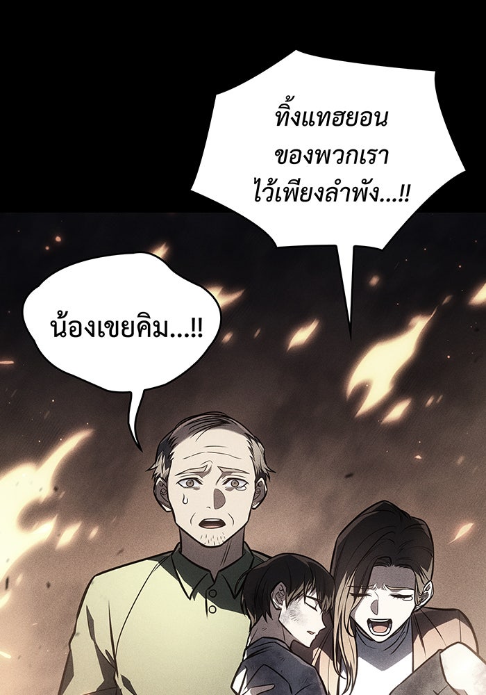เกิดใหม่พร้อมพลังแห่งราชัน - หน้า 53