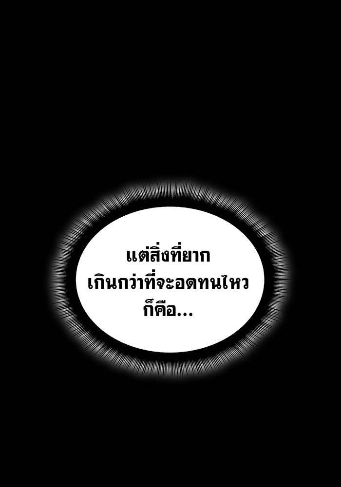 เกิดใหม่พร้อมพลังแห่งราชัน - หน้า 76