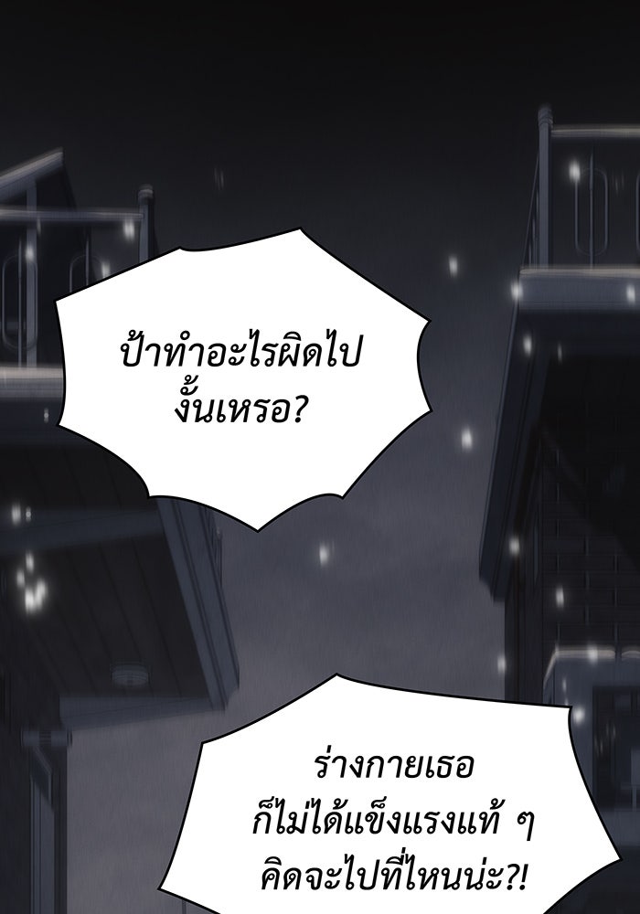 เกิดใหม่พร้อมพลังแห่งราชัน - หน้า 79