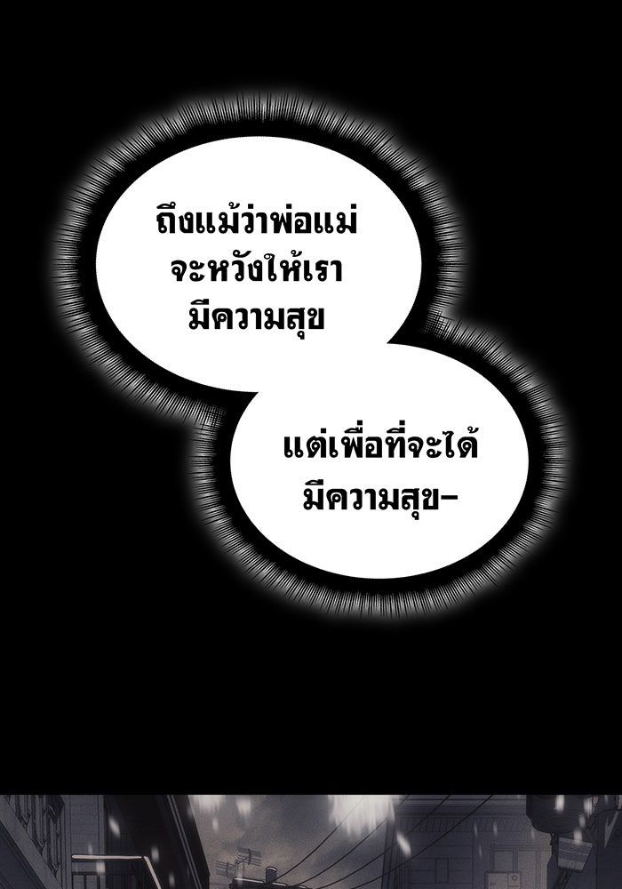 เกิดใหม่พร้อมพลังแห่งราชัน - หน้า 89