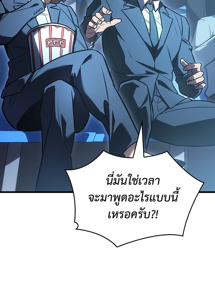เกิดใหม่พร้อมพลังแห่งราชัน - หน้า 116