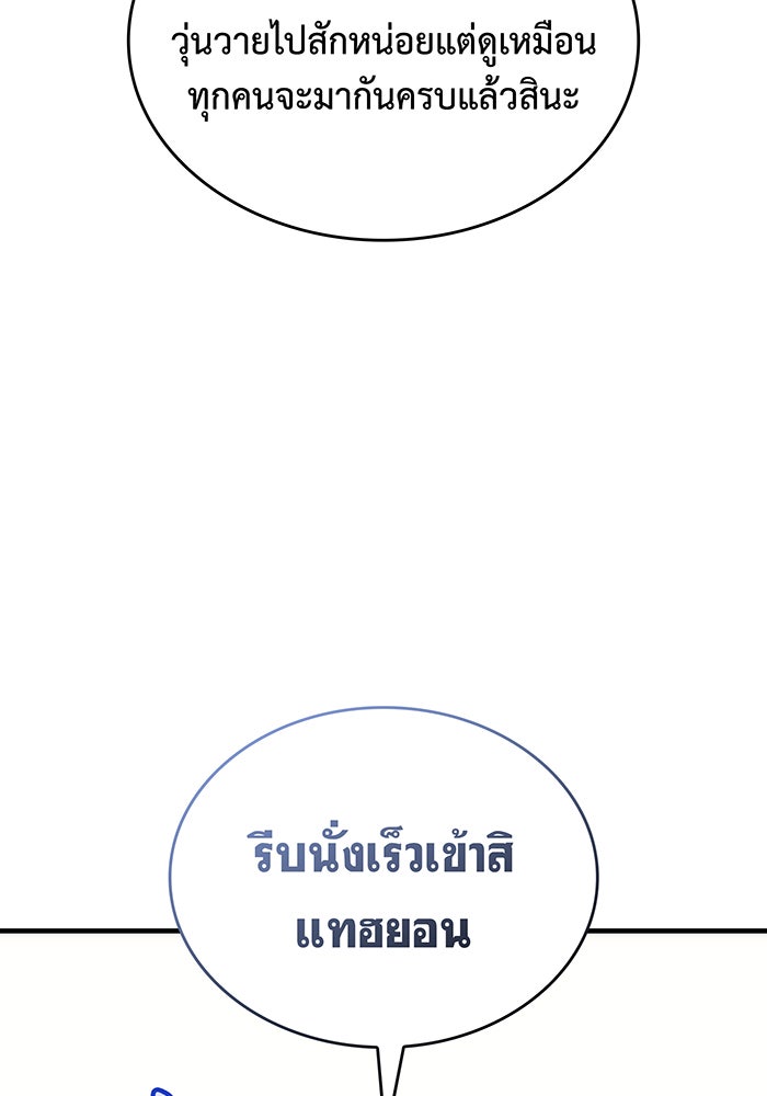 เกิดใหม่พร้อมพลังแห่งราชัน - หน้า 166