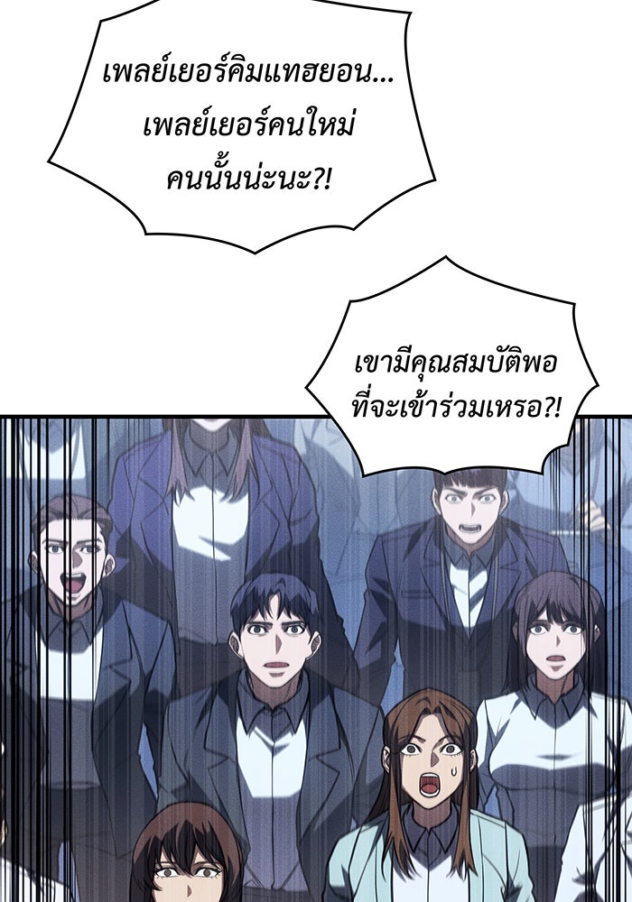 เกิดใหม่พร้อมพลังแห่งราชัน - หน้า 71