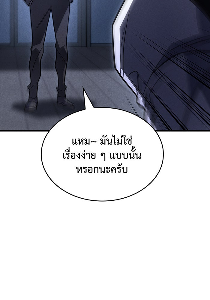 เกิดใหม่พร้อมพลังแห่งราชัน - หน้า 32