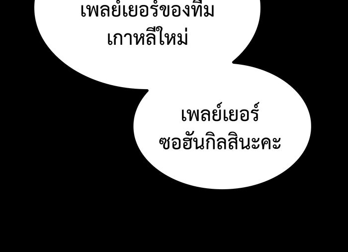 เกิดใหม่พร้อมพลังแห่งราชัน - หน้า 97