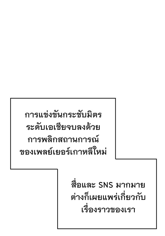 เกิดใหม่พร้อมพลังแห่งราชัน - หน้า 116