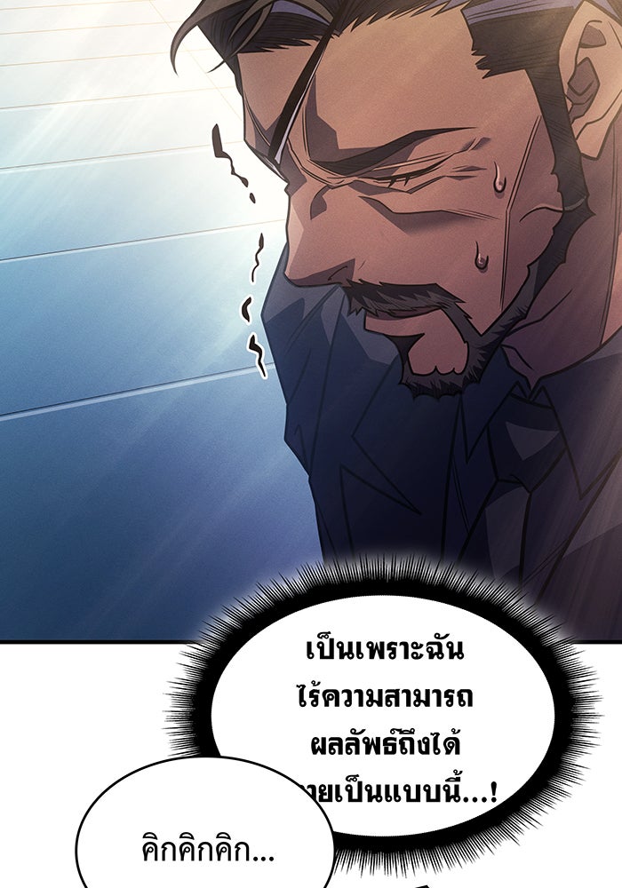 เกิดใหม่พร้อมพลังแห่งราชัน - หน้า 23