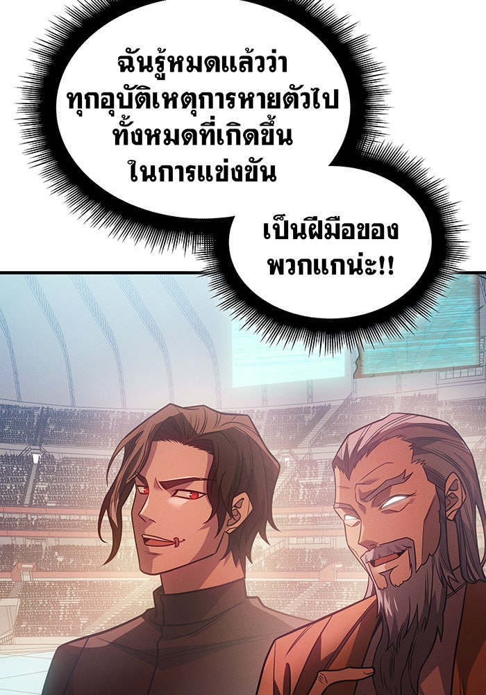 เกิดใหม่พร้อมพลังแห่งราชัน - หน้า 37