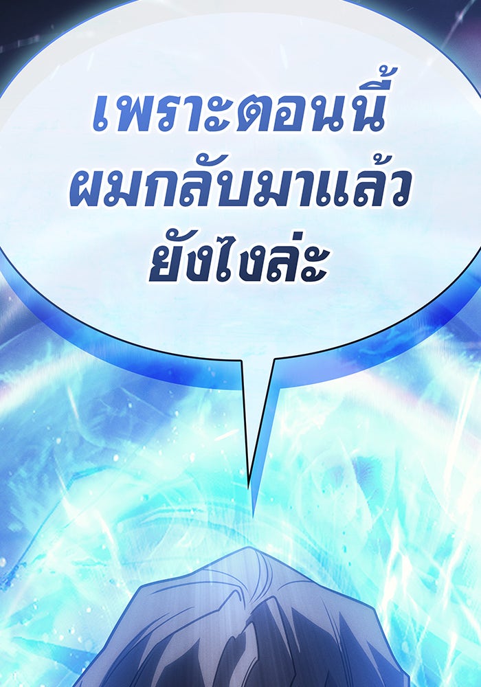 เกิดใหม่พร้อมพลังแห่งราชัน - หน้า 63