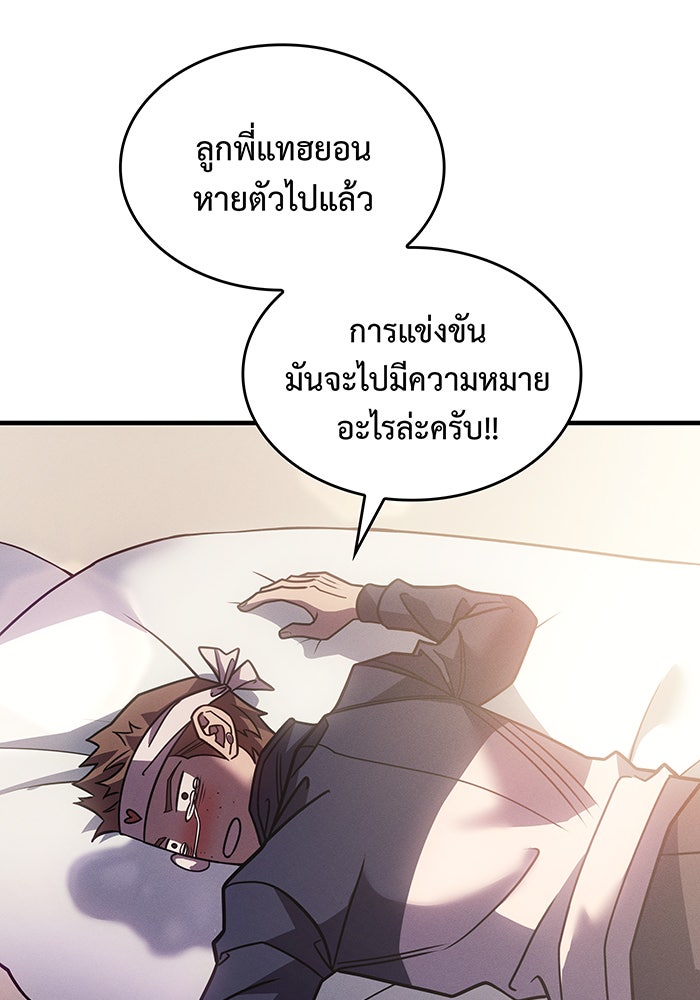 เกิดใหม่พร้อมพลังแห่งราชัน - หน้า 71