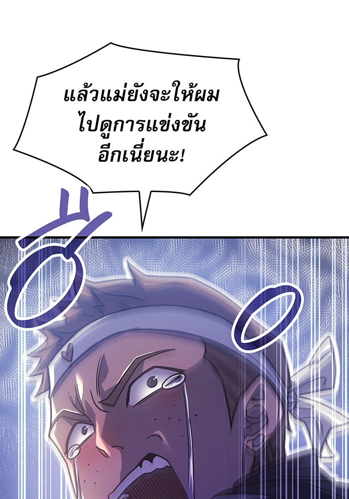 เกิดใหม่พร้อมพลังแห่งราชัน - หน้า 73