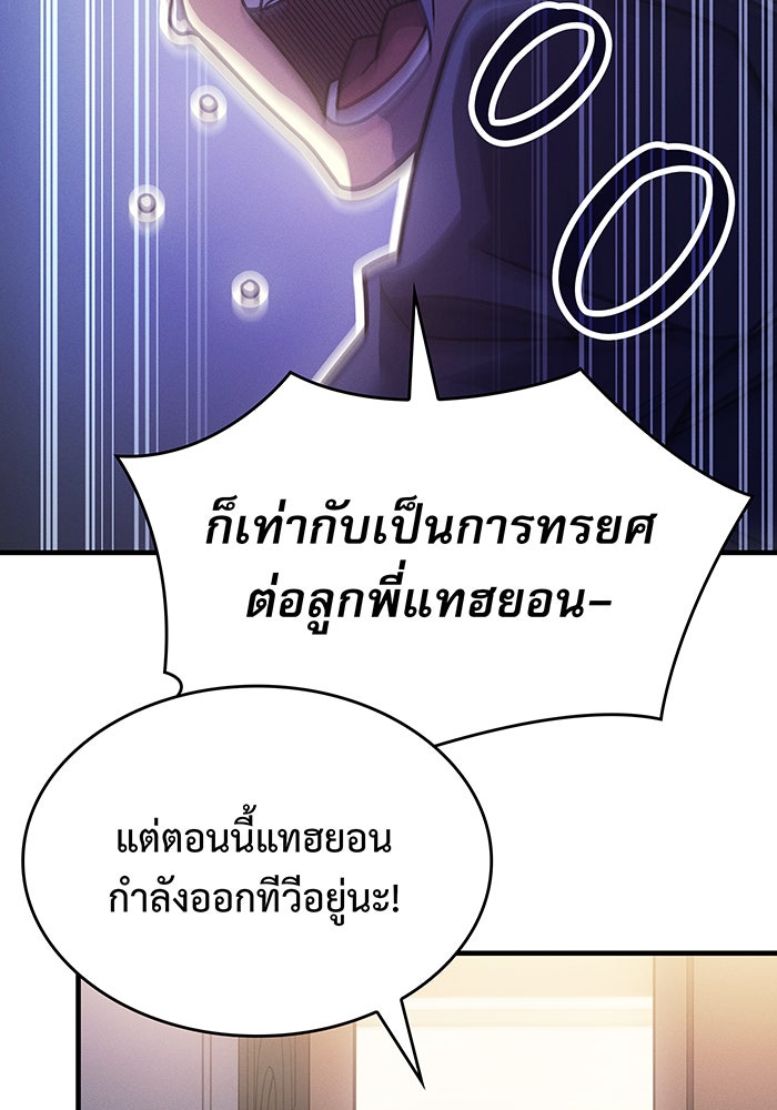 เกิดใหม่พร้อมพลังแห่งราชัน - หน้า 74