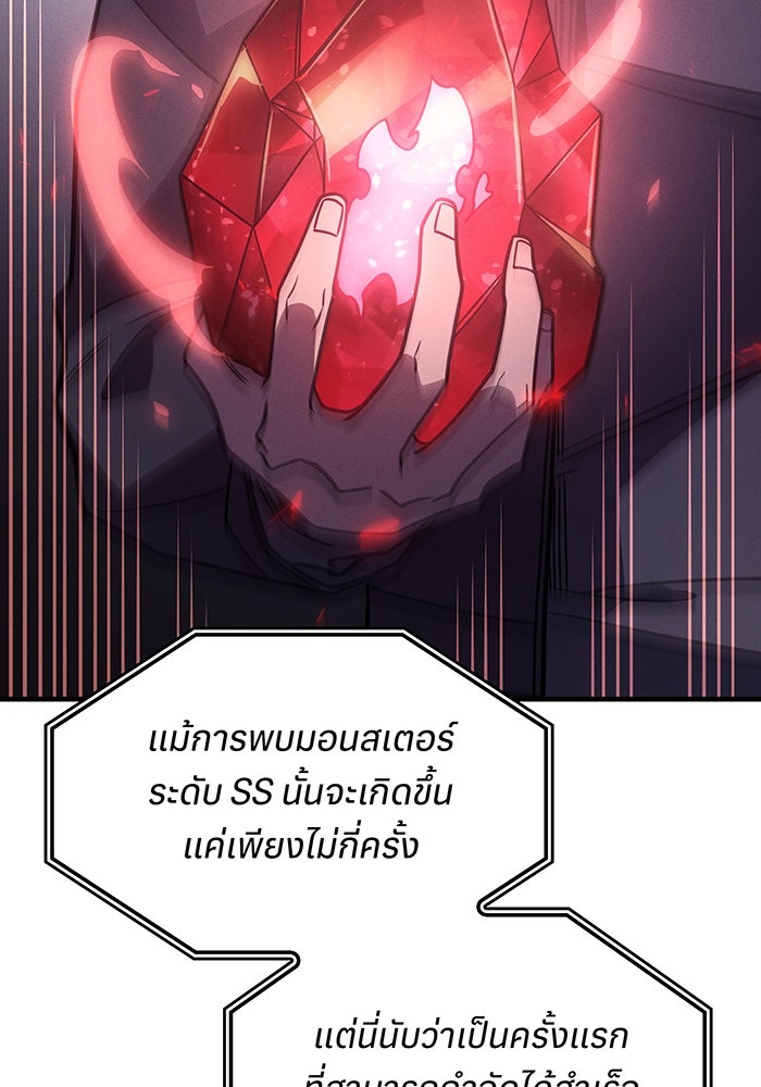 เกิดใหม่พร้อมพลังแห่งราชัน - หน้า 80