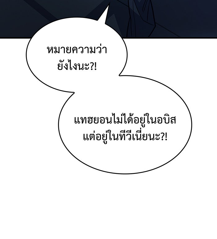 เกิดใหม่พร้อมพลังแห่งราชัน - หน้า 82